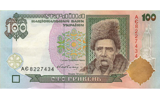 100 гривен, гривен