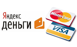 Яндекс деньги, Visa, MasterCard