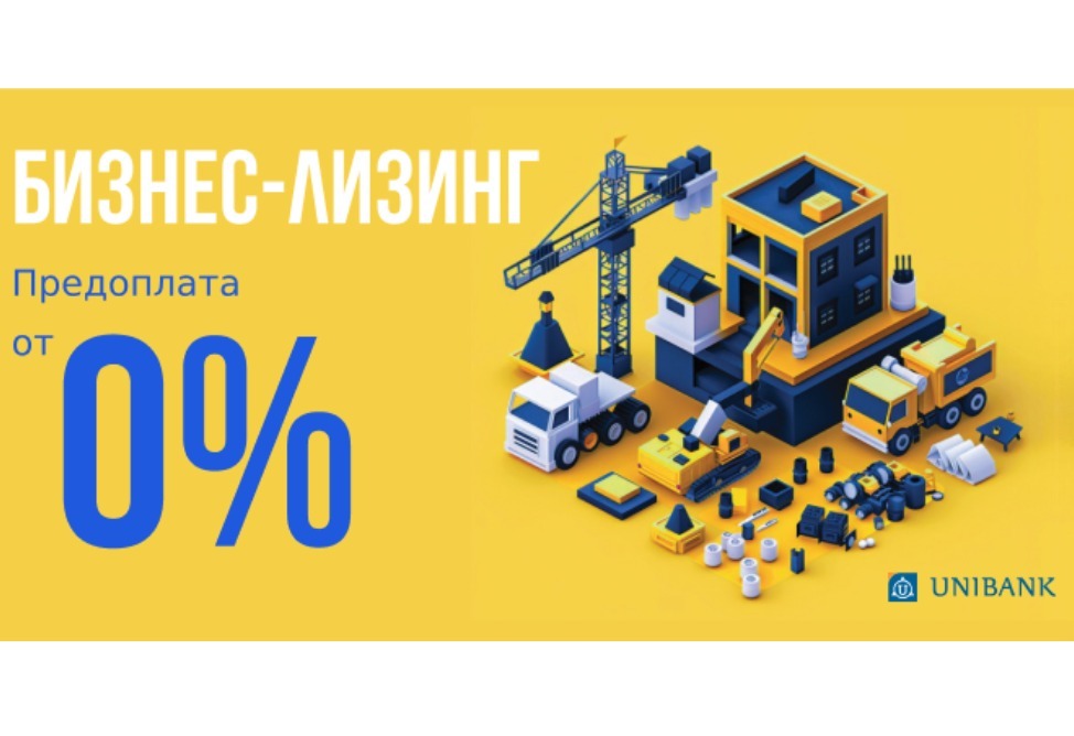 Юнибанк примет участие в выставке Leasing Expo 2026