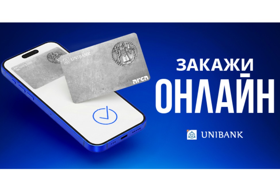Юнибанк запустил онлайн-оформление зарплатных карт