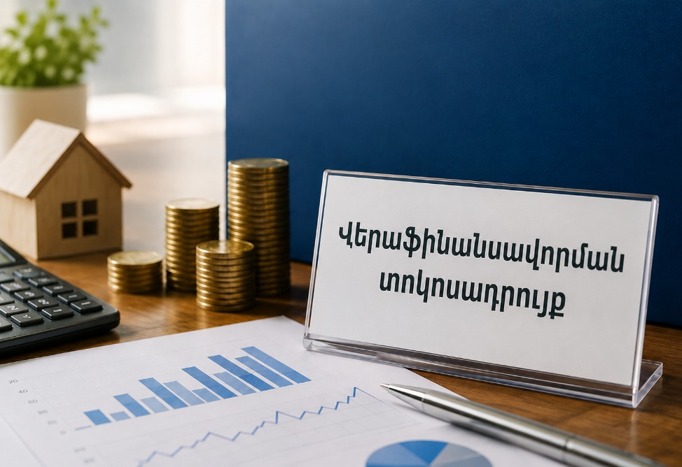 վերաֆինանսավորման տոկոսադրույք