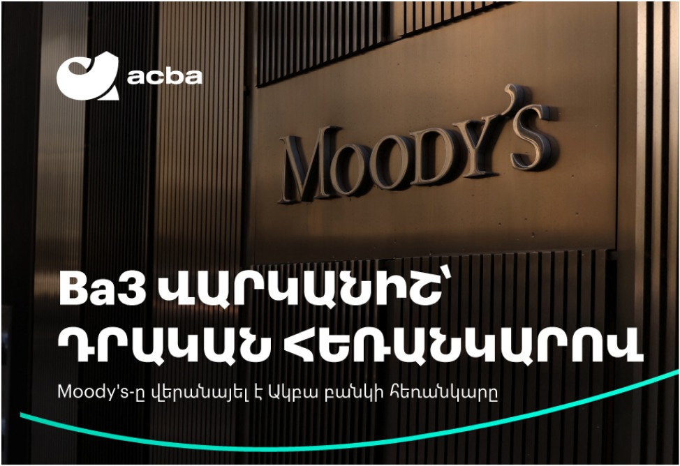 Агентство Moody’s повысило прогноз по рейтингу Акба банка