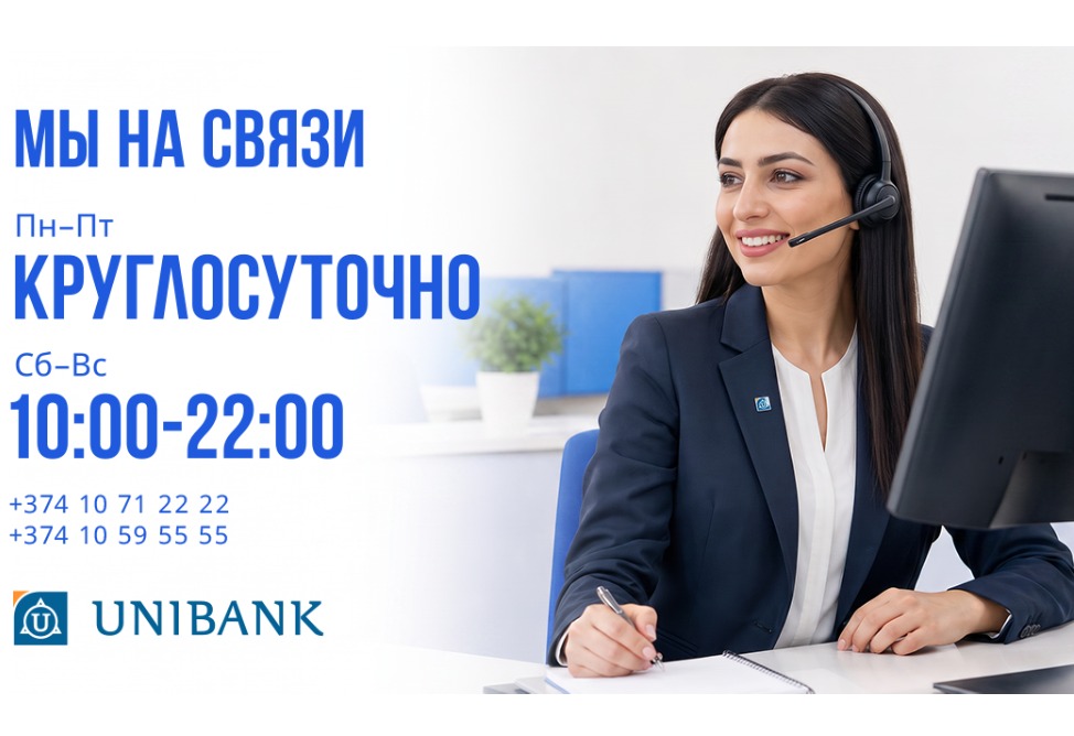 Колл-центр Юнибанка по будням перешел на круглосуточную работу