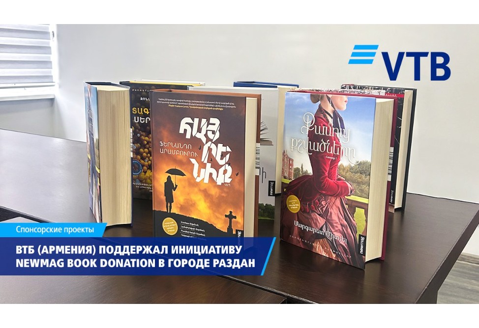 VTB (Armenia) supports the Newmag BOOK DONATION initiative in the city of Hrazdan