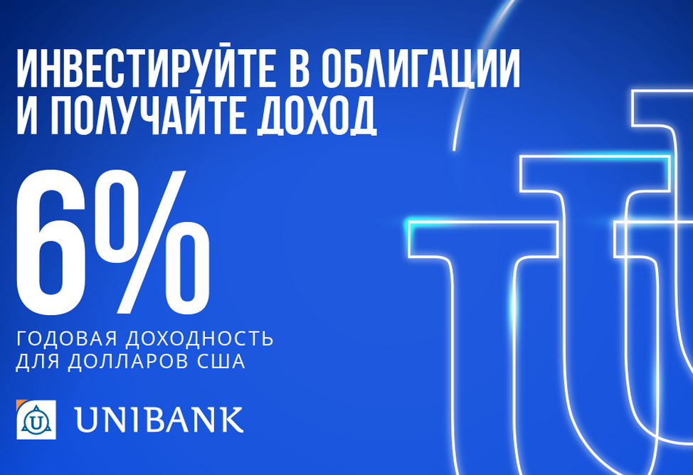 Юнибанк предлагает долларовые облигации с годовой купонной доходностью 6%